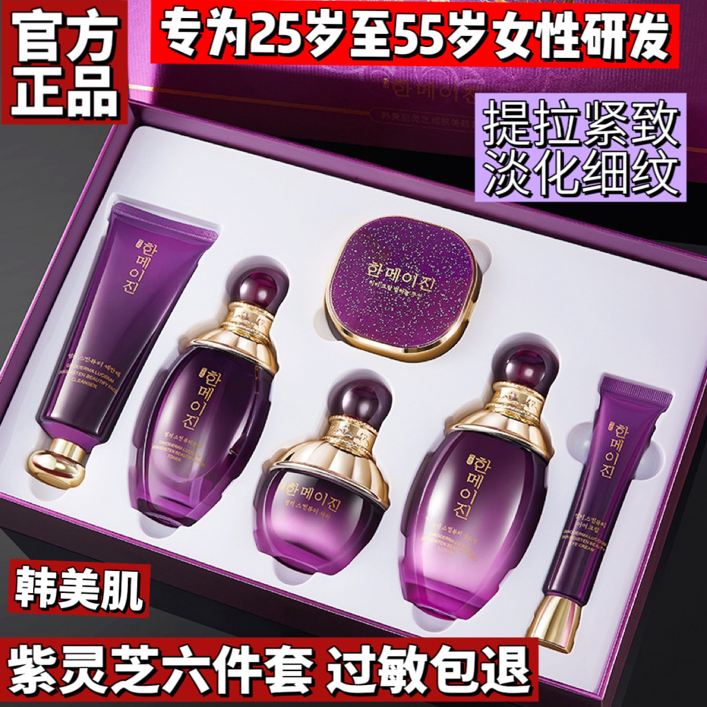 Coreano beleza pele roxo Ganoderma Lucidum hidratante conjunto de loção de beleza hidratante Anti-rugas endurecimento cu