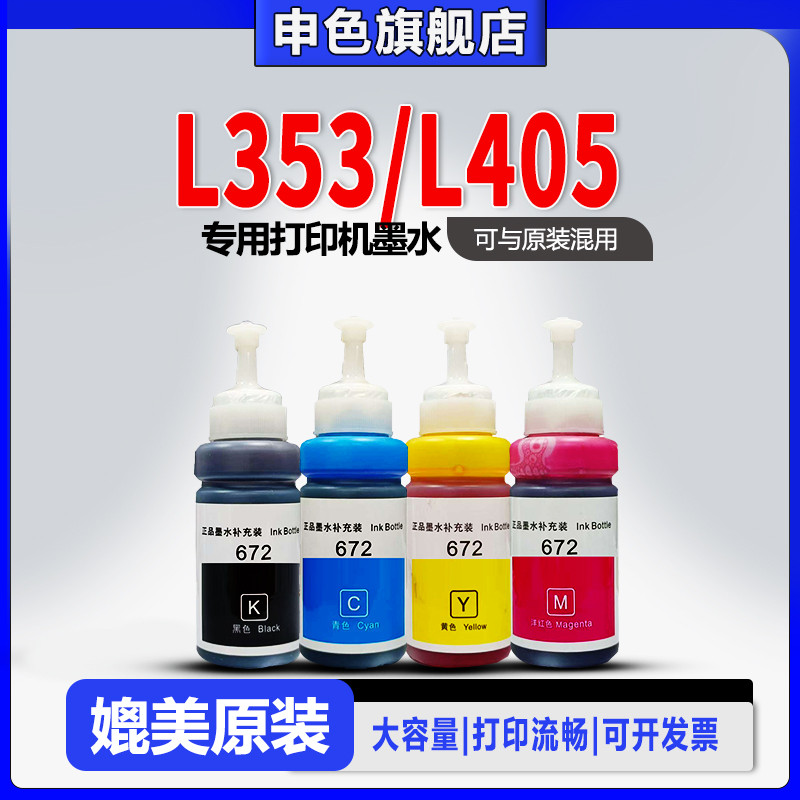 [Qualidade Original] Aplicável para tinta de impressora Epson Epson L353/L405 aplicável 672 recarga tipo câmara de tinta