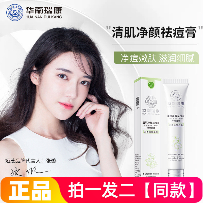 Genuíno Huanruikang limpeza da pele creme de acne hidratante delicado rejuvenescimento da pele melhorando acne creme de