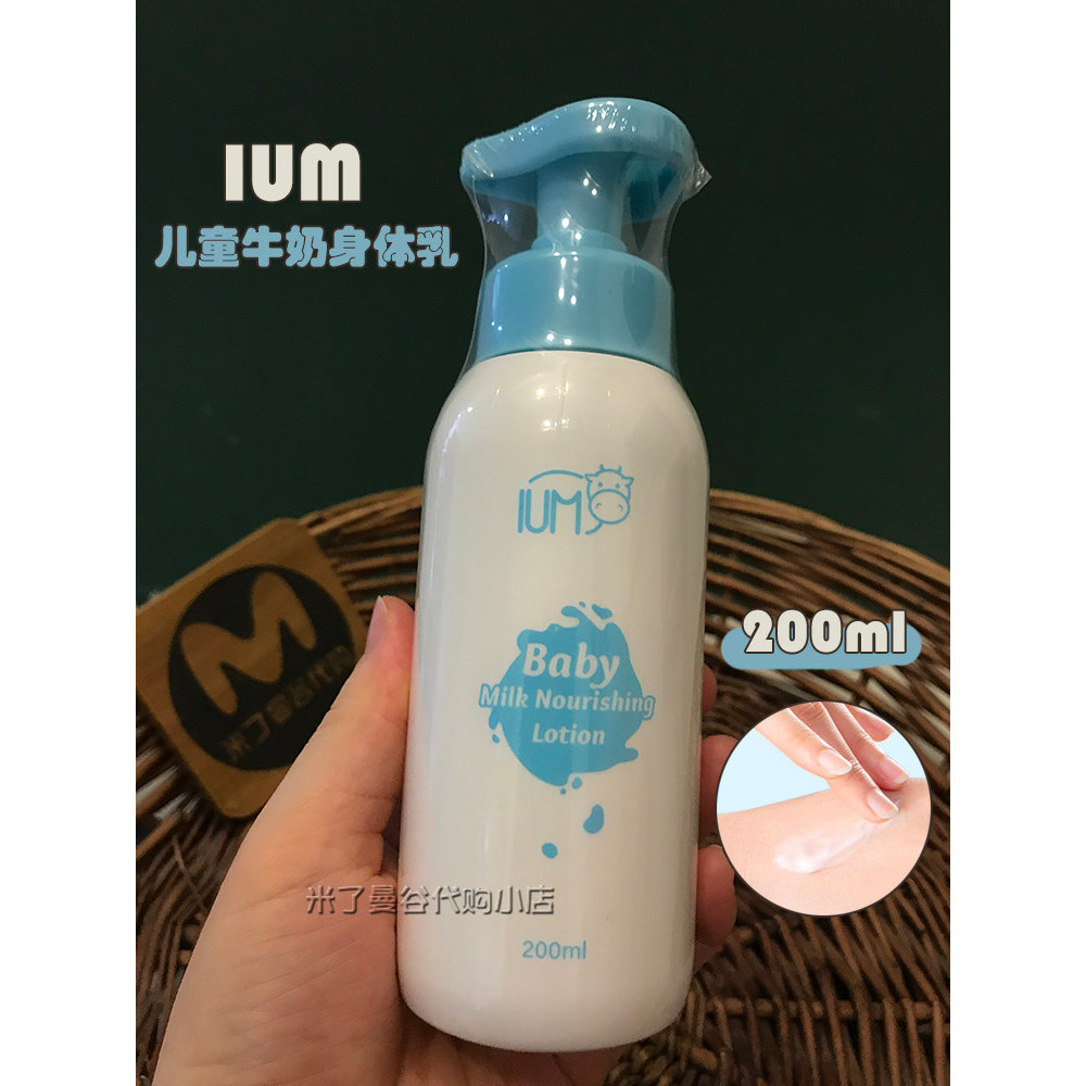 Tailândia IUM Loção Corporal Leite Infantil 200ml Hidratante Hidratante Bebê Loção Corporal Loção para a Pele