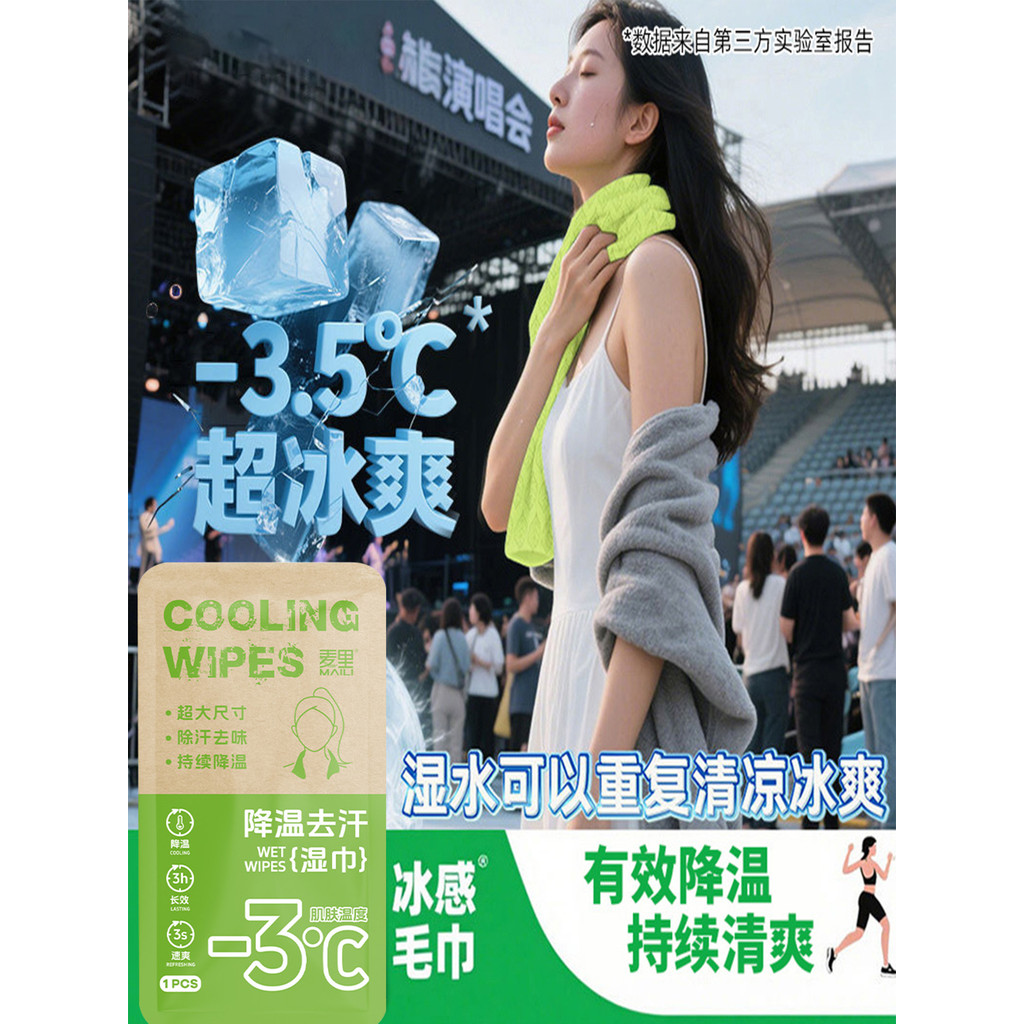 Cool Cool Cool Cool Cooling Ice Wipes Lenços umedecidos Cool Sensation Toalha Esportes Verão Concerto ao ar livre Treina