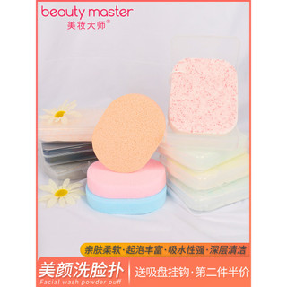 Beauty Master encaixotado rosto lavagem puff limpeza esponja de lavagem facial engrossado Extra grande limpeza profunda 
