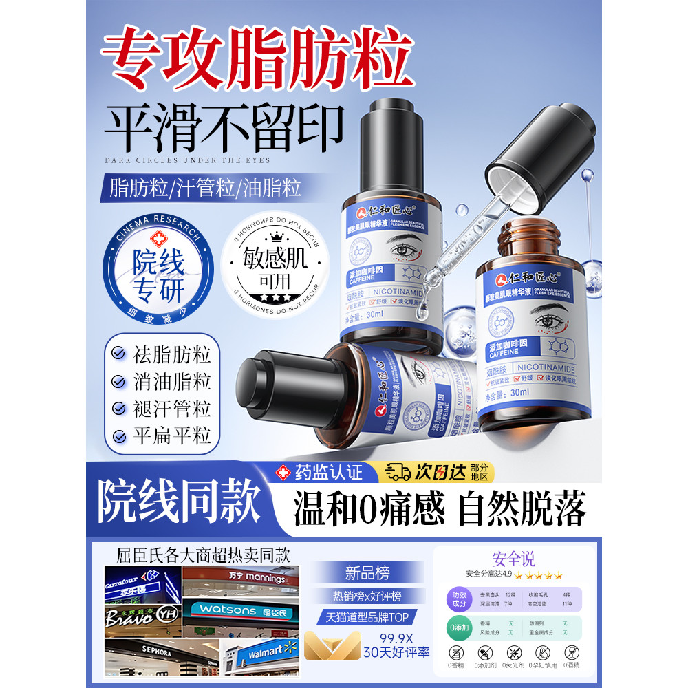 Renhe pellets de gordura para os olhos em torno dos olhos canto creme para os olhos pelotas de óleo tubo de suor remover