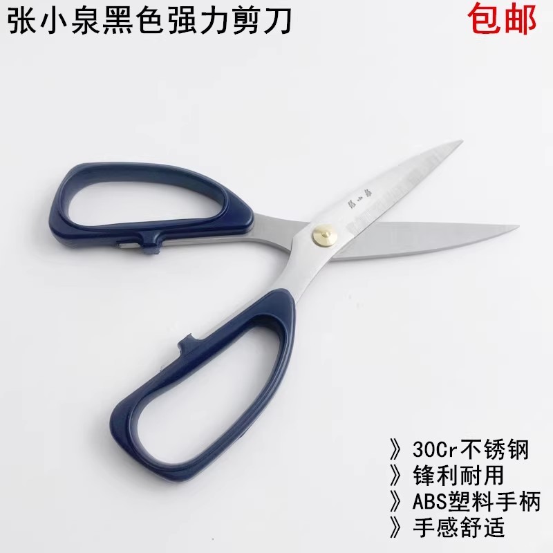 Zhang Xiaoquan Tesoura poderosa preta, cozinha doméstica, escritório, corte de papel, tesoura pontiaguda, alfaiataria