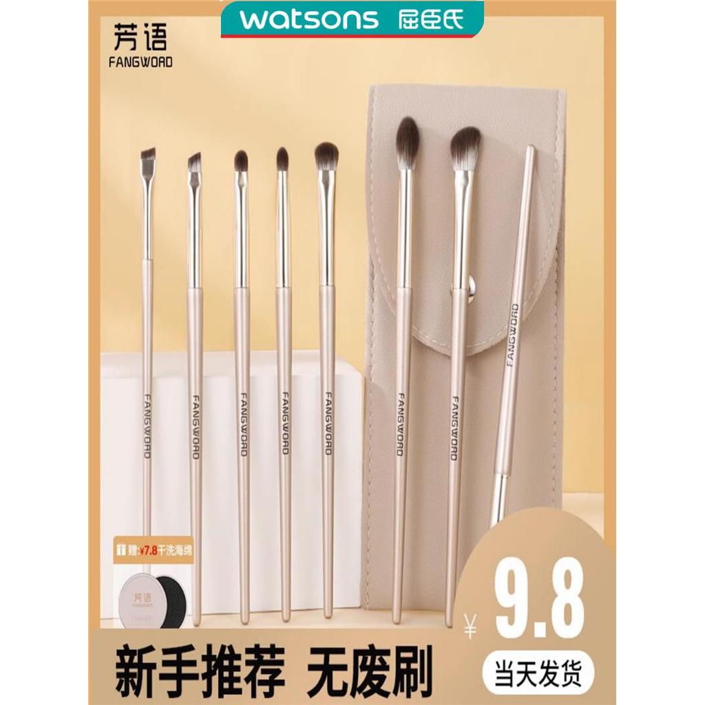 kit pincel maquiagem profissional pincel maquiagem Watsons Fangyu Pincel de maquiagem 8 Pincel de sombra Conjunto de olh