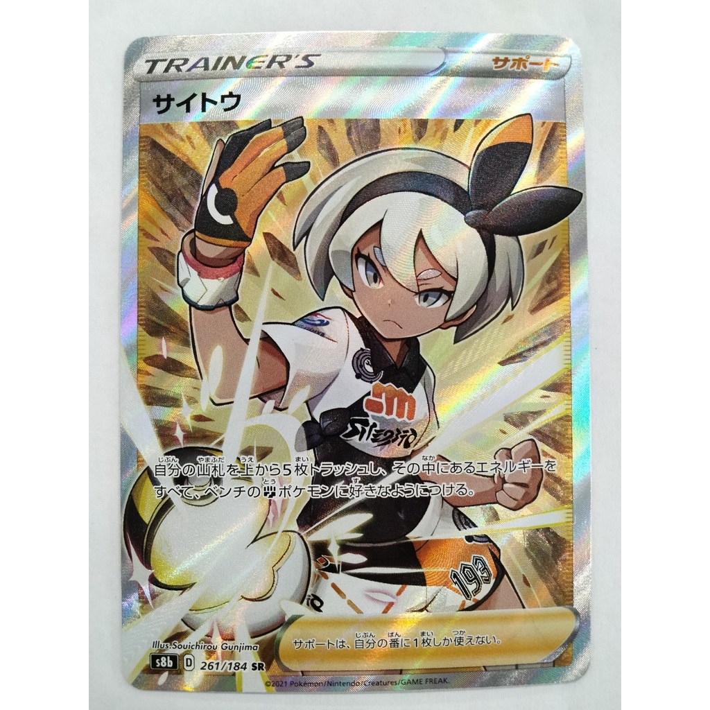 Rank A] Bea 261/184 VMAX Climax Pokemon Card Japanese P8235