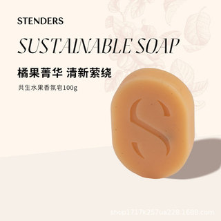 STENDERS Symbiose Series Sabonete Fragrância 100g Sabonete de Óleo Essencial Lavagem Facial Limpeza Bloco Corporal Sabon