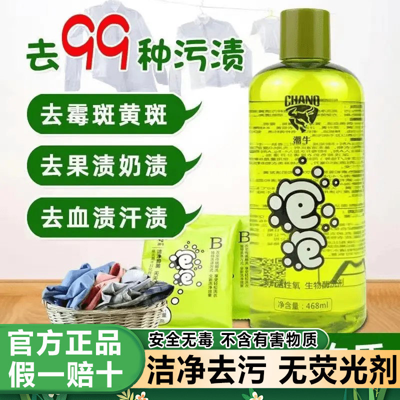 Moda vaca bolha roupas brancas remover amarelo remover manchas ferramenta útil sem esfregar roupa infantil lavagem líqui