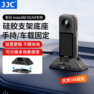 JJC Shadowstone Insta360 X5/X4 Base de Silicone para câmera Suporte de carregamento fixo para mesa de carro Estrutura an