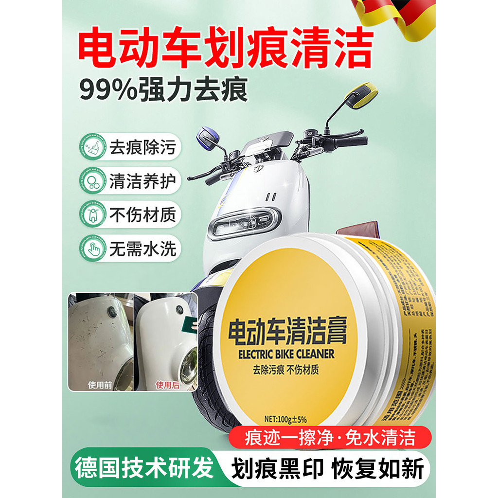 Creme de limpeza de arranhões de veículos elétricos, bateria, agente de limpeza de motocicleta, creme de descontaminação