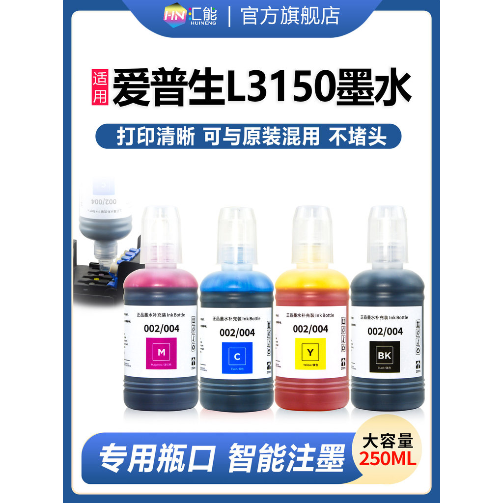 Adequado para impressora jato de tinta epson L3150 tipo câmara de tinta 004 tinta L3158 L3118 L3153 L3167 L3110 dedicado