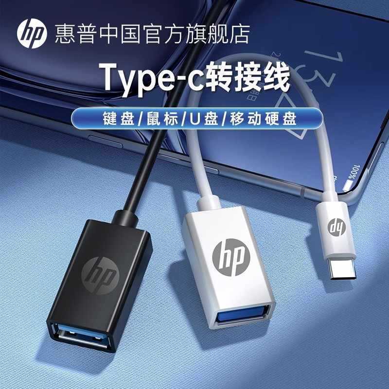 Cabo adaptador HP/HP Adaptador USB para tipo c Tablet Laptop Celular Conversor de disco U