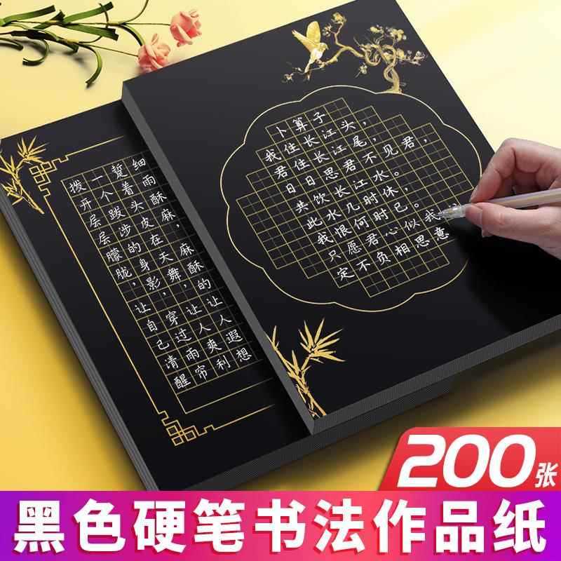 Uma caneta dura a4 caligrafia funciona papel preto xadrez estilo chinês fundo preto personagens brancos estudantes adult