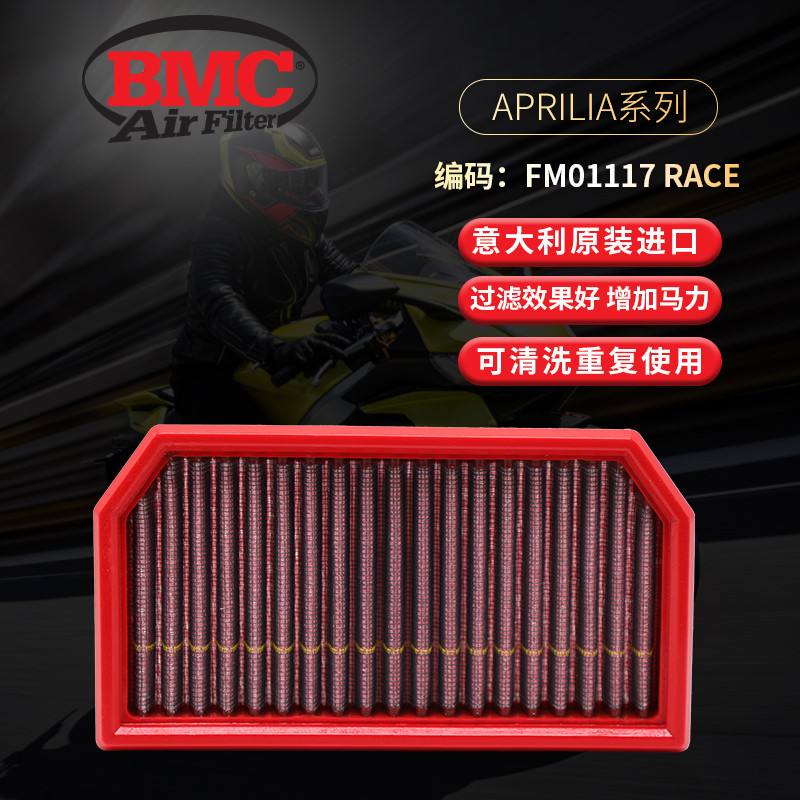 Filtro de ar BMC Apriliya RS/TUONO 660 Elemento de filtro de alto desempenho estilo entrada de ar de alto fluxo