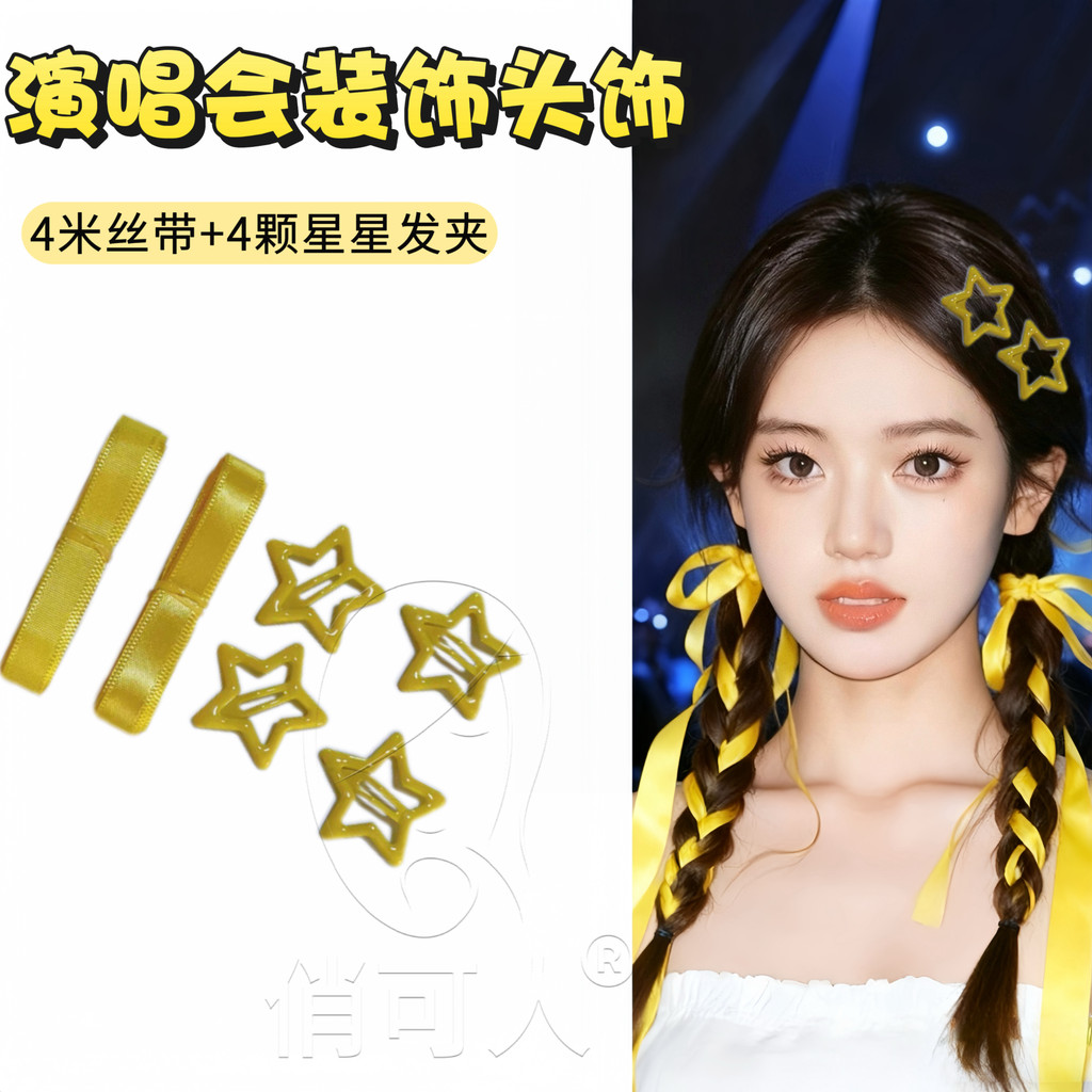 Luhan Liu Yuning concerto amarelo suporte cocar trançado fita de cabelo amarelo Hairpin estrela desempenho cocar na moda
