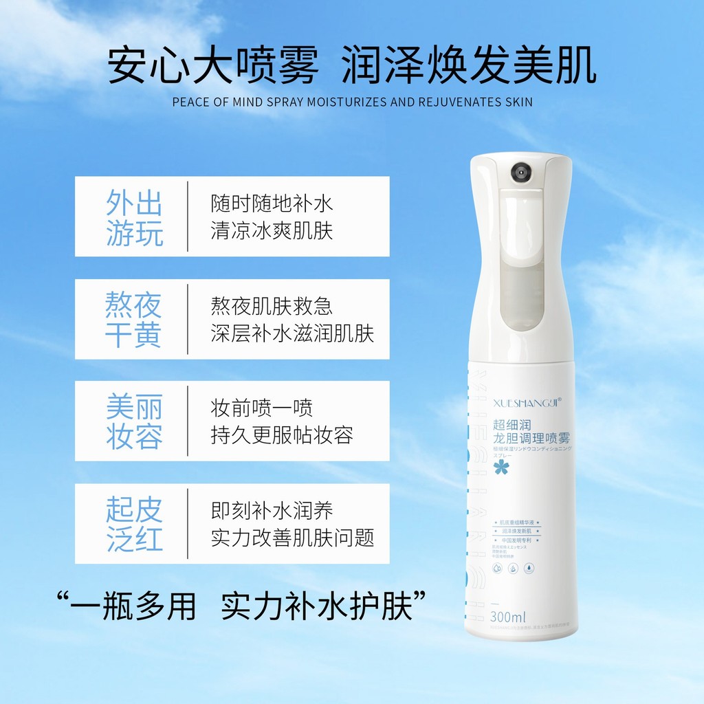Spray condicionador Gentian hidratante ultrafino para pele de neve (300ml/garrafa) hidratante portátil spray de grande c