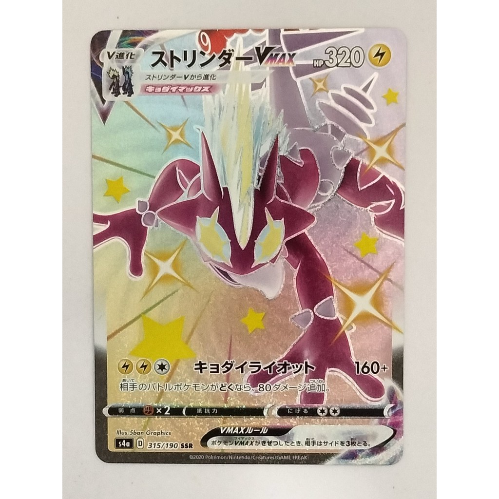 [Rank B] ​​Toxtricity VMAX 315/190 Shiny Star V Pokemon Card Japanese P9170 Authentic Japanese pokemon cards second-hand