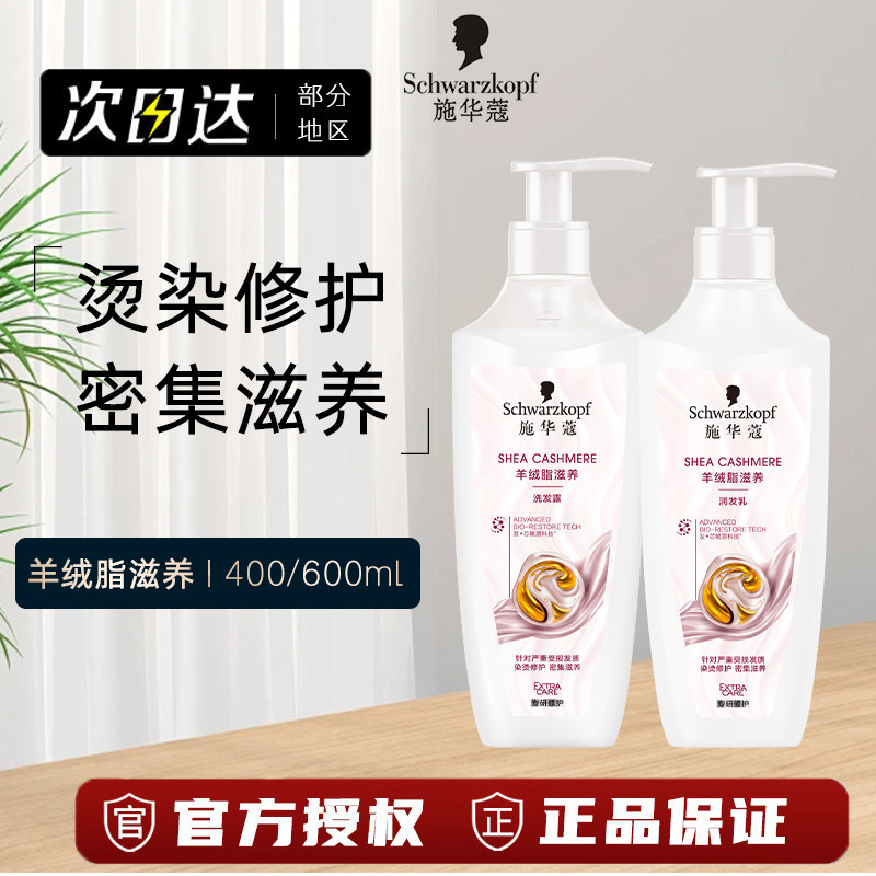 Schwarzkopf Shampoo Cashmere Gordura Nutritivo Perm Dye Danificado Reparação Shampoo Condicionador Conjunto de Cuidados