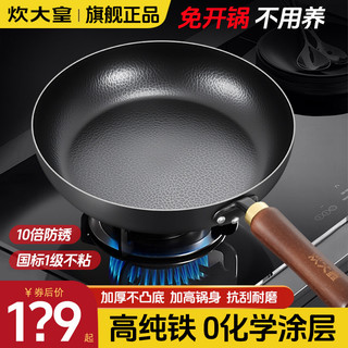 Cozinhar rei frigideira panela de ferro fogão de indução doméstico dedicado não revestido antiaderente panela aprofundad