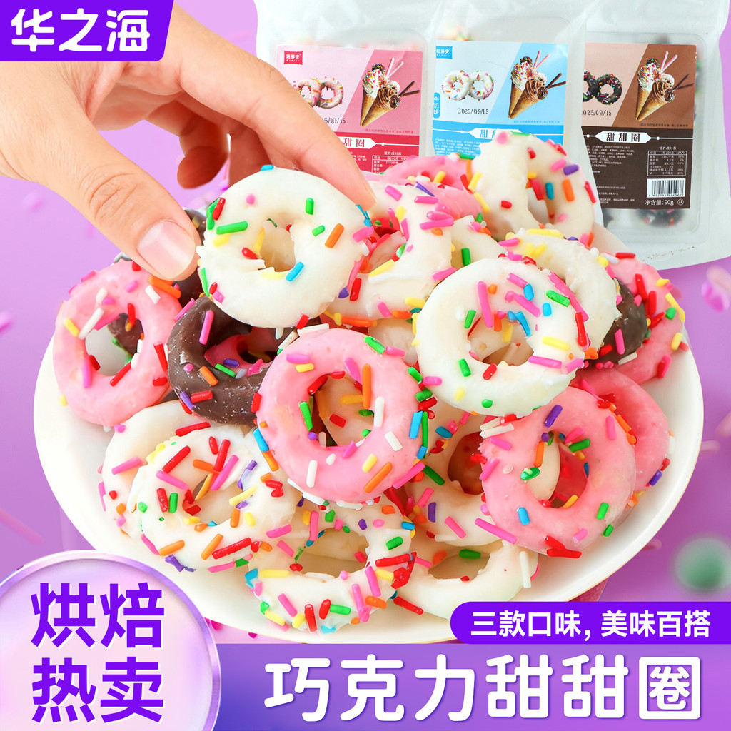 Decoração de bolo de rosquinha, decoração de Chocolate, tamanho pequeno, biscoito, sorvete, leite quente, ingredientes p