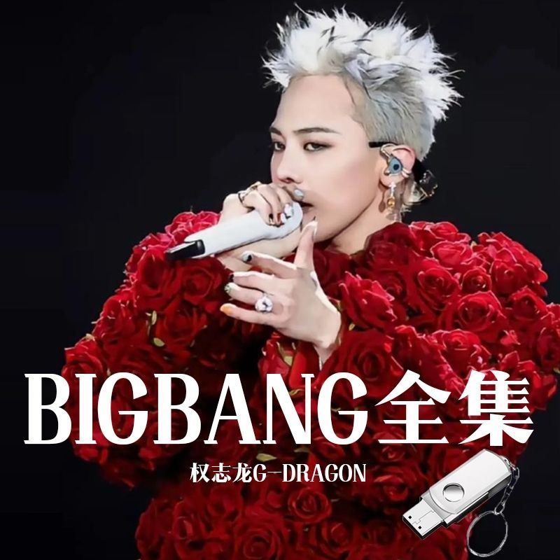 Bigbang Car U Disk Song Lossless Coreano Popular Car Music Usando Música Usando Usk Universal de Alta Qualidade 26.3.22