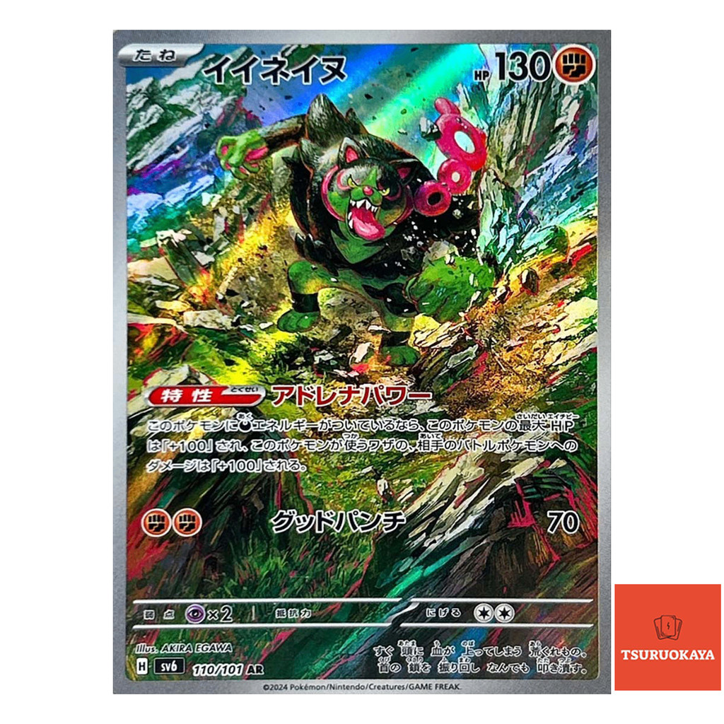 Carta Pokémon Okidogi AR 110/101  SV6 Mask of Change Japanese Pokemon Card Original do Japão
