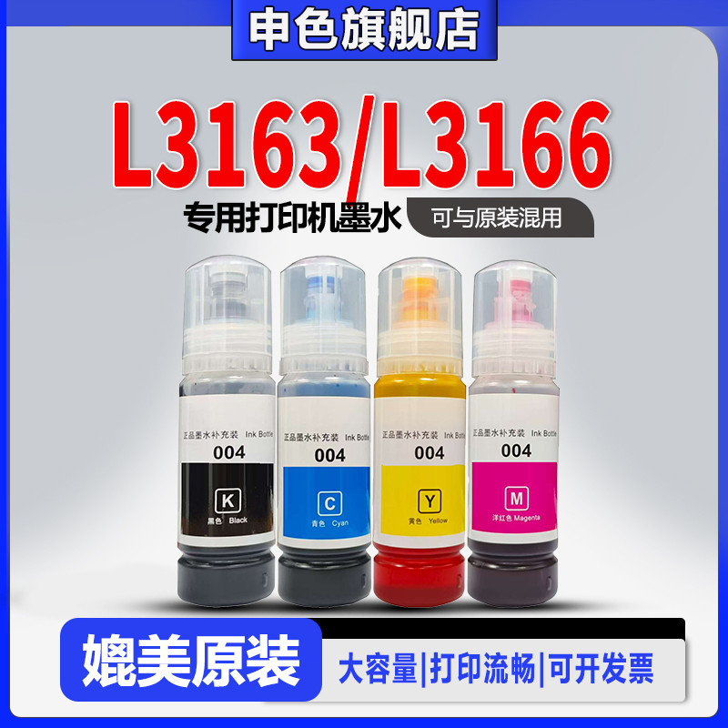 [Qualidade Original] Aplicável para tinta de impressora Epson Epson L3163/L3166 aplicável 004 Recarga tipo câmara de tin