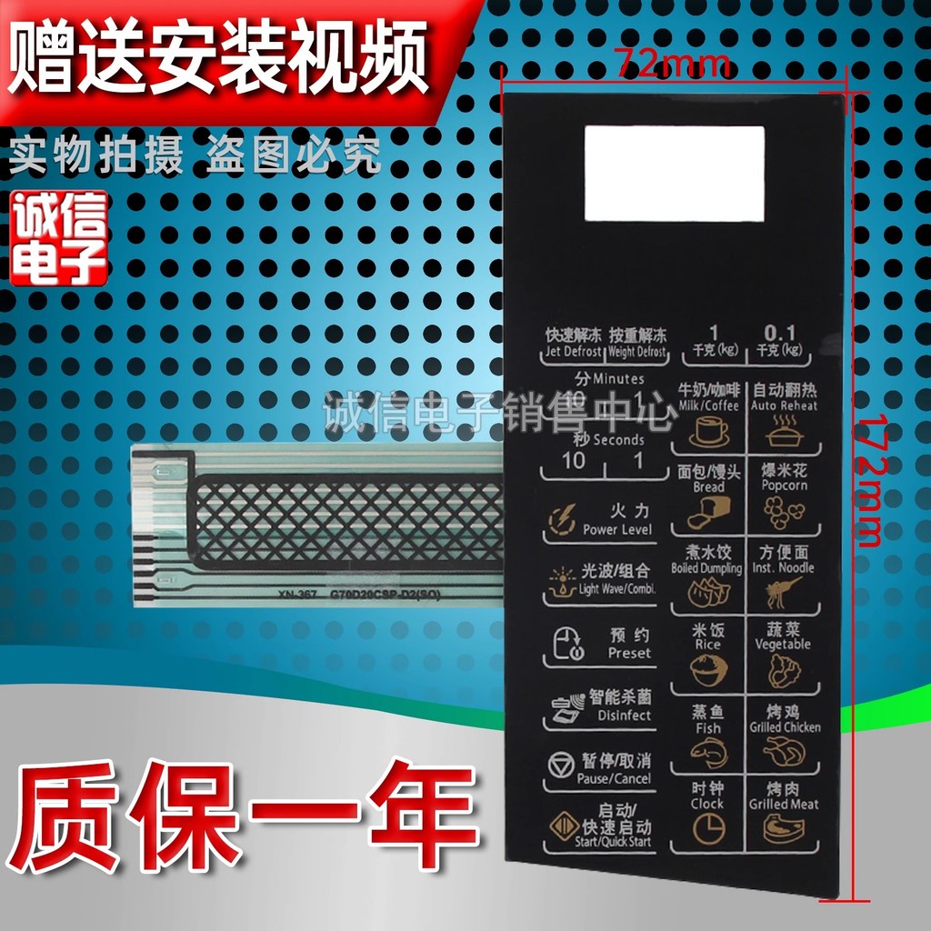 Painel de micro-ondas Grans G70D20CN1P-D2 (S0) Botão de filme de tela de toque do painel de controle