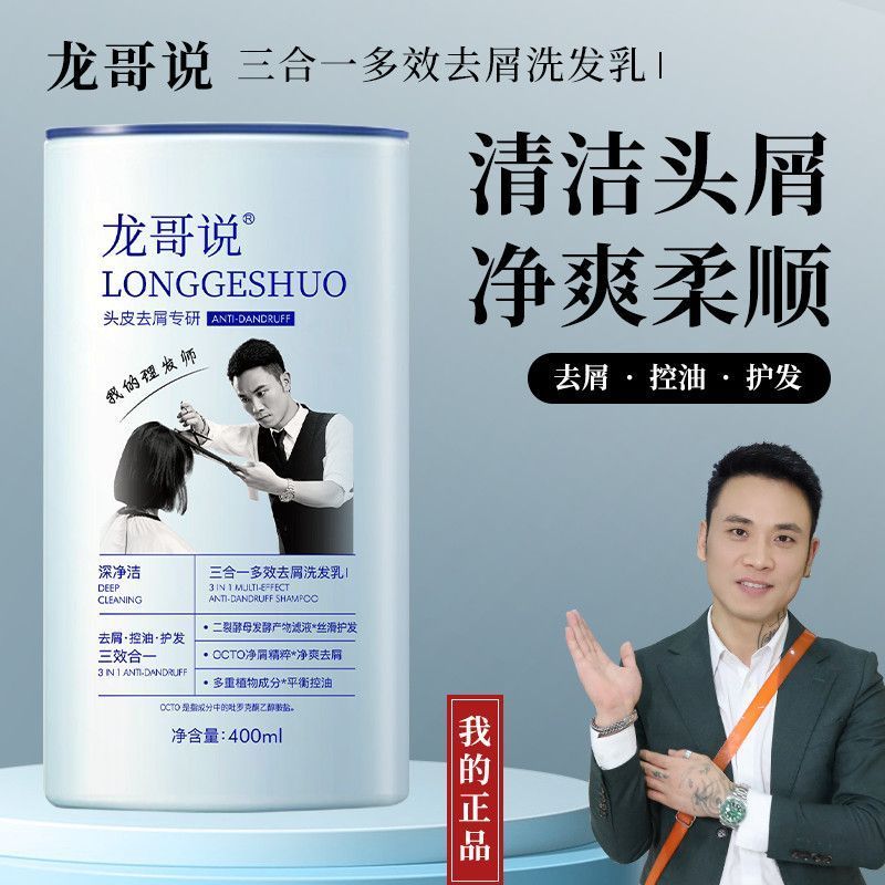 Long Brother Long Says Shampoo Anticaspa Shampoo para Controle de Oleosidade Shampoo Anticaspa para Barbearia