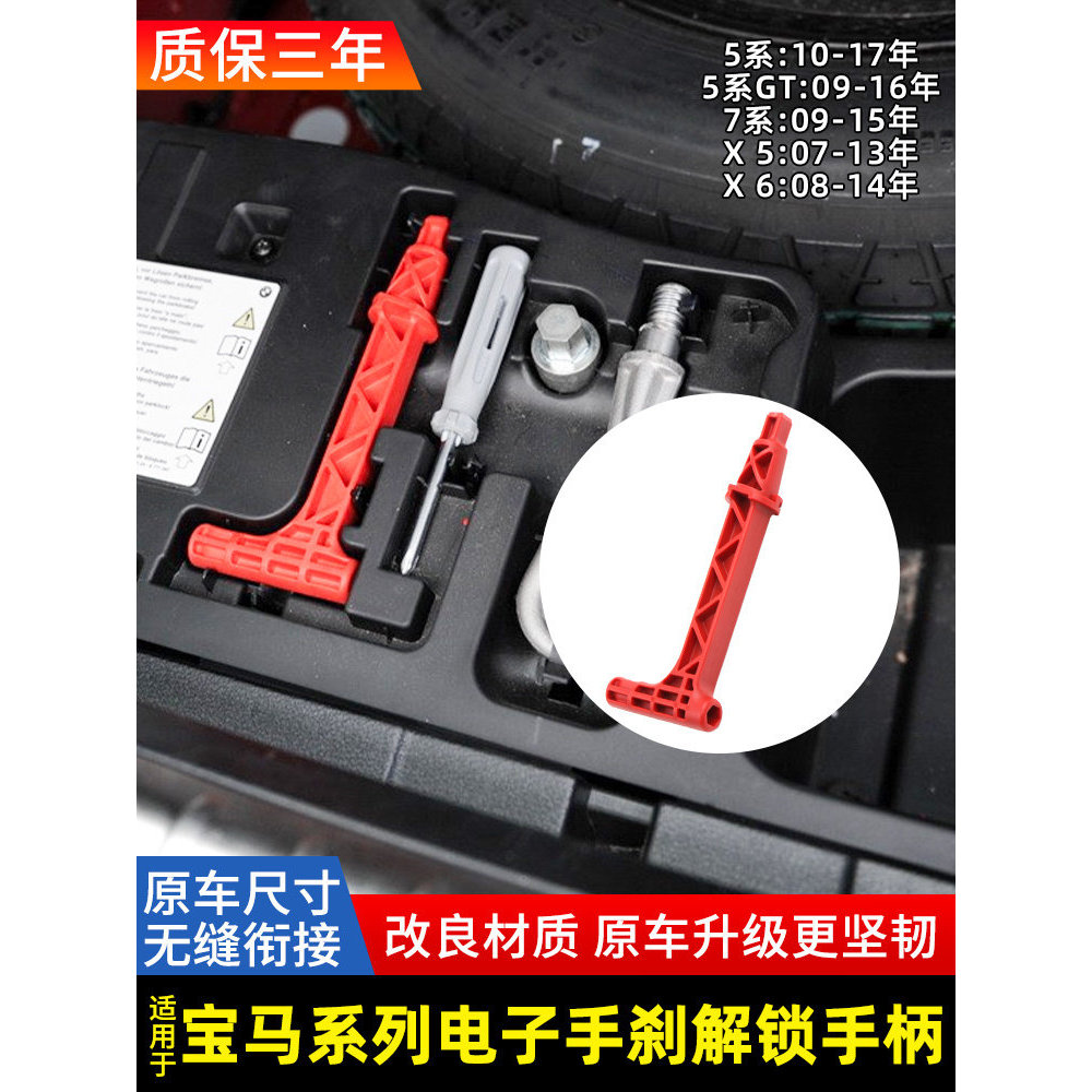 Adequado para BMW série 5 7 série 525 freio de mão eletrônico desbloqueio de emergência p-Gear lidar com liberação X5X6