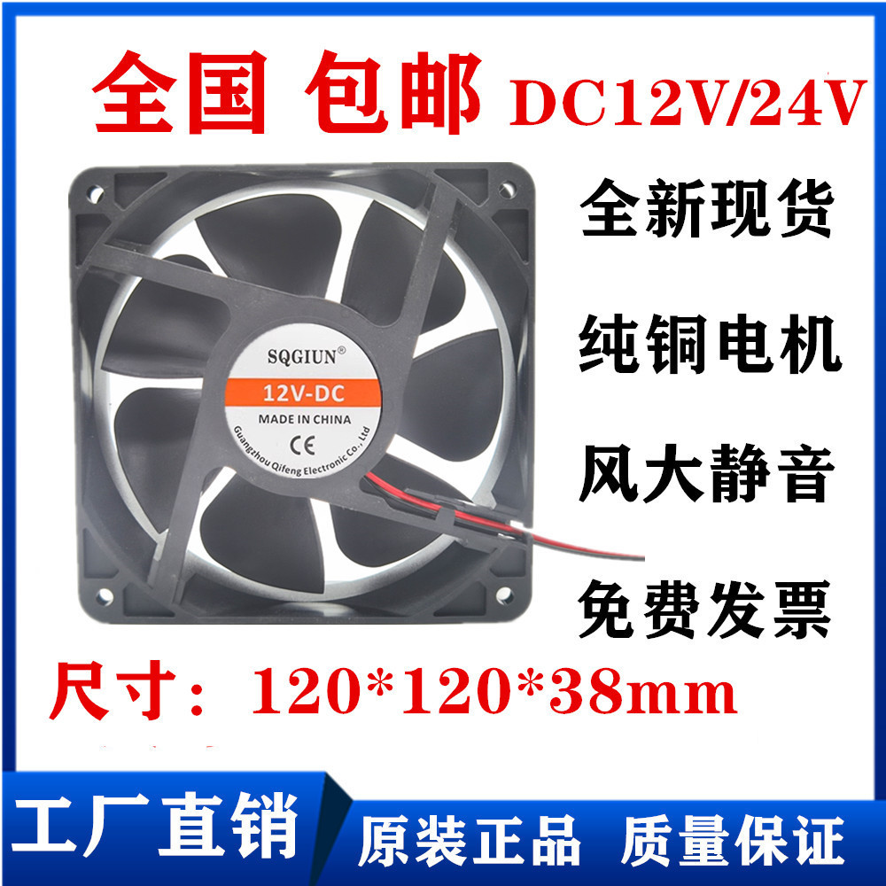 Vendas diretas da fábrica silencioso 12038 12CM 12V/24V pequeno ventilador Axial ventilador de resfriamento do chassi do