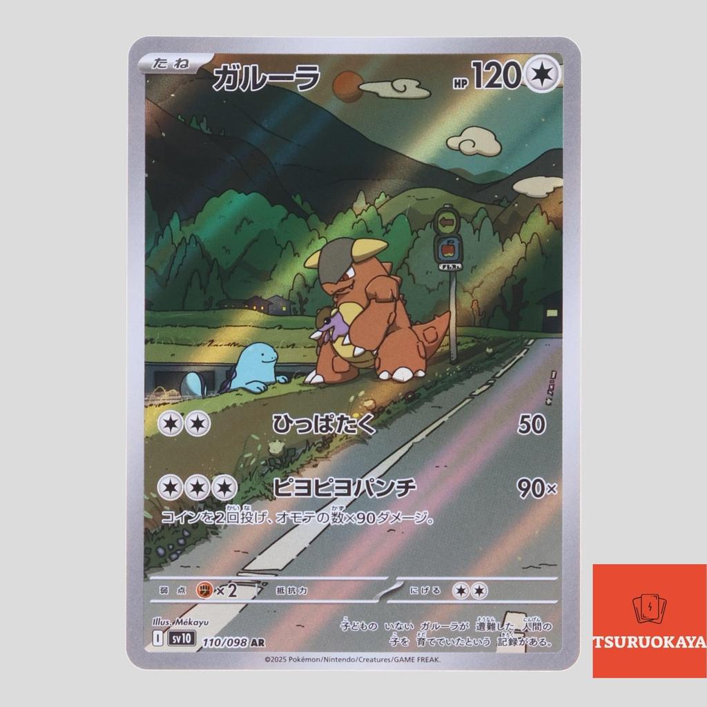 Carta Pokémon Kangaskhan  AR 110/098 SV10 Team Rocket Japanese Pokemon Card Original do Japão