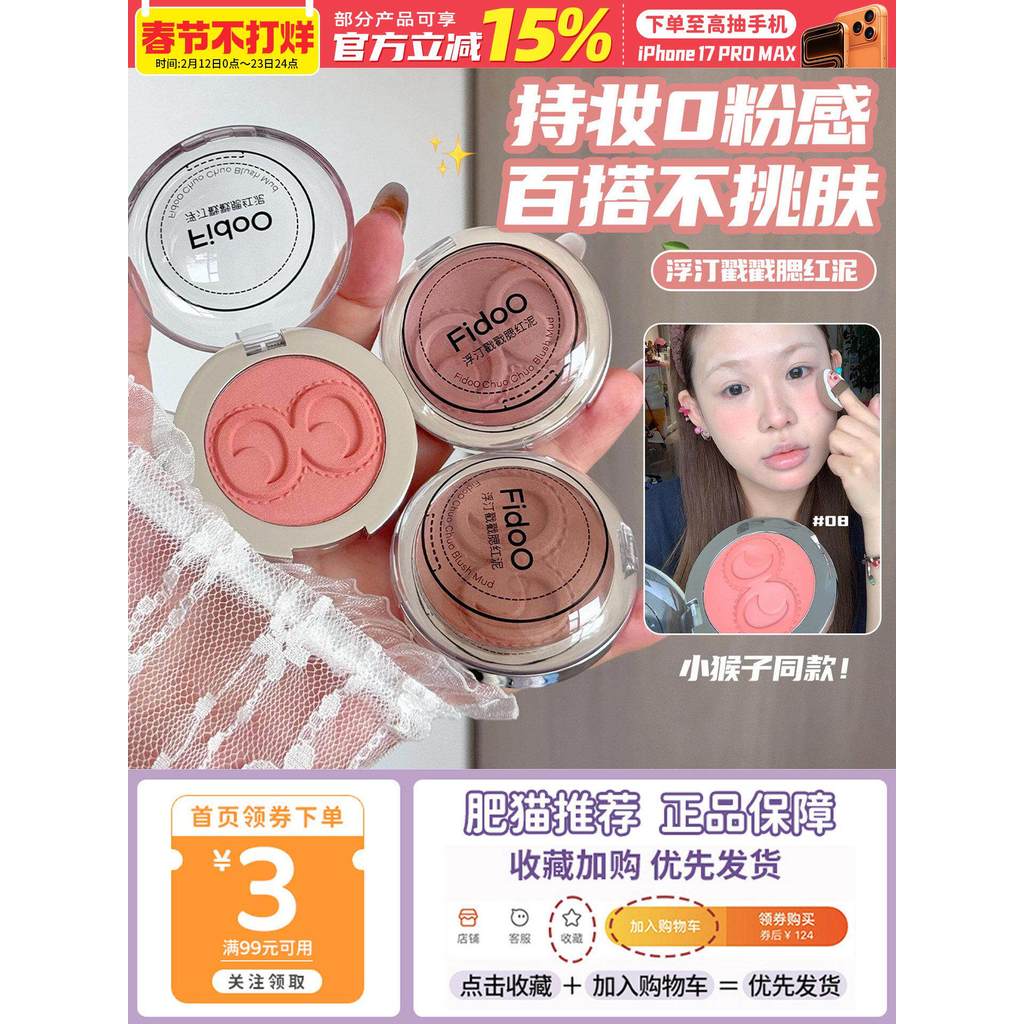Peixe Outono Pequeno Macaco Mesmo Estilo!Fiodoo fidoo selo Blush lama creme alto brilho reparação fosco encolhimento exp