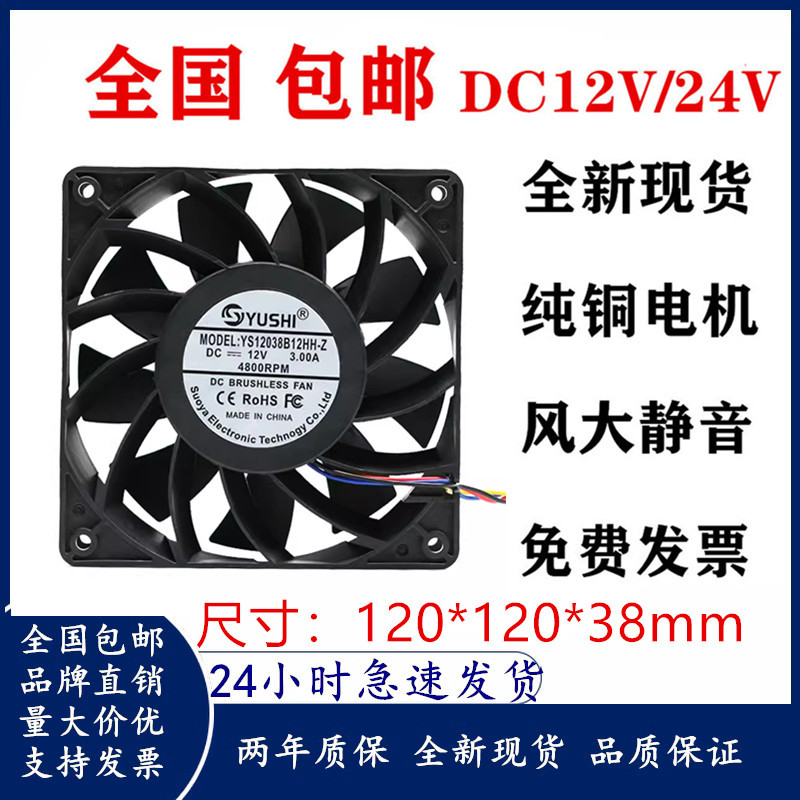12038 12CM/cm 12V/24V/48V Supercharged Ultra Violent Servidor Conversor de Frequência Ventilador de Refrigeração 3/4P