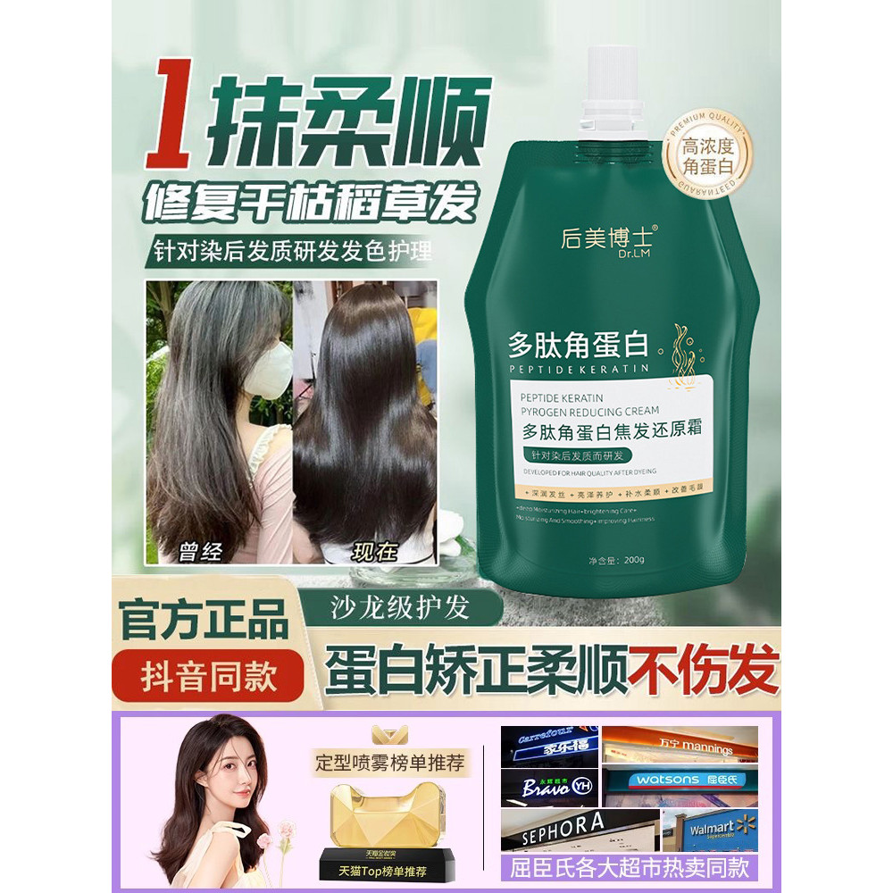 Desafio cabelo seco Frizz problema polipeptídeo queratina restaurar creme macio nutrir suave Perm tintura reparação másc