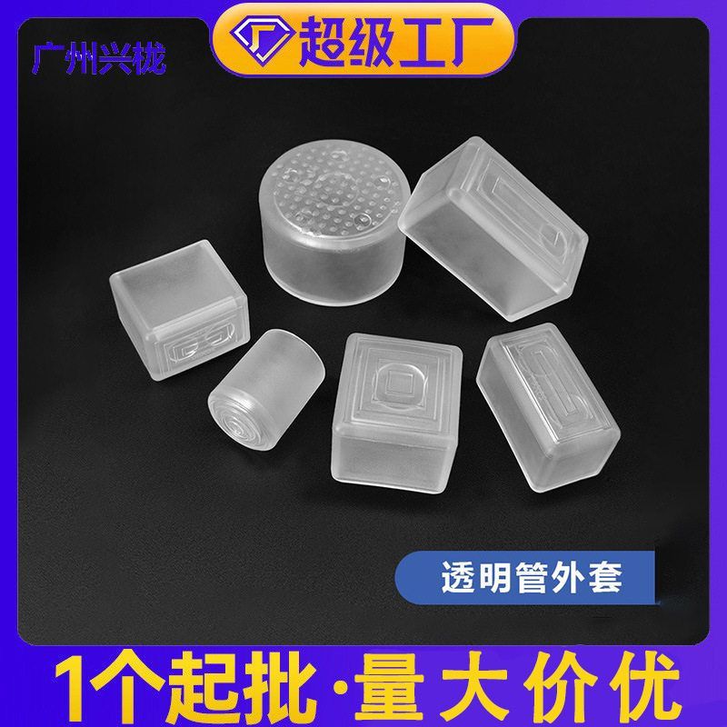 Diyamei transparente tubo quadrado jaqueta de borracha pé capa de borracha jaqueta tubo Plug jaqueta Xingyang acessórios