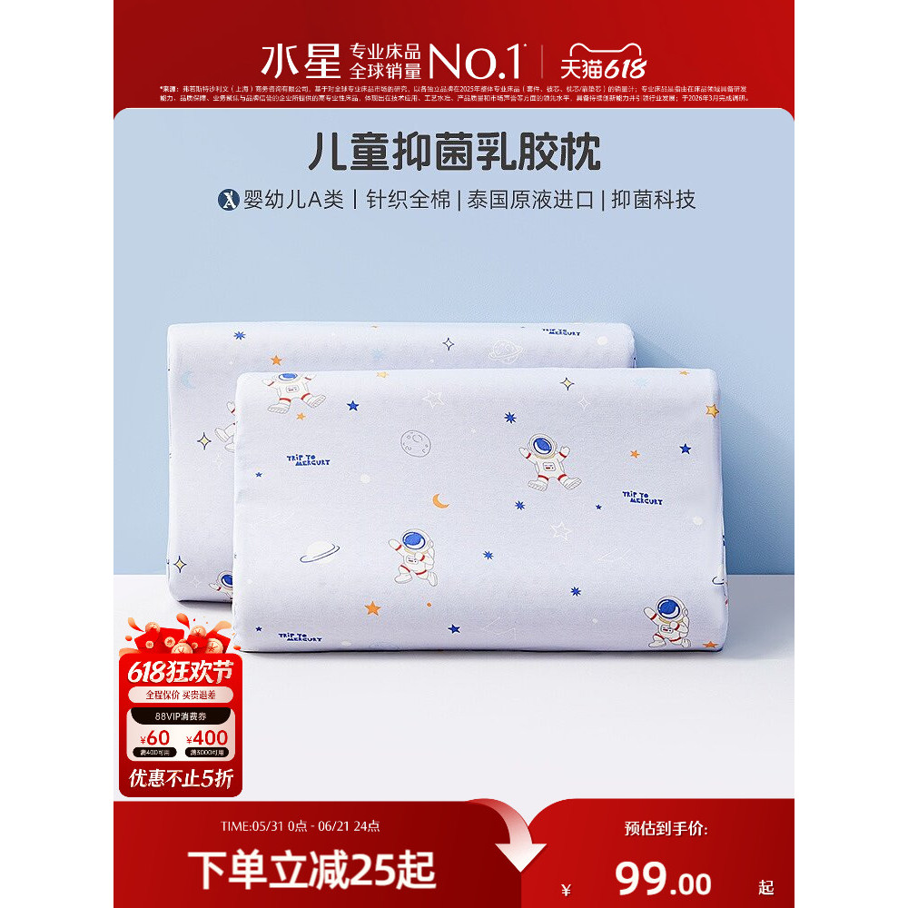Mercury Home Textiles Crianças Travesseiro de Látex Materno Infantil Classe A Travesseiro de Látex Importado Antibacteri
