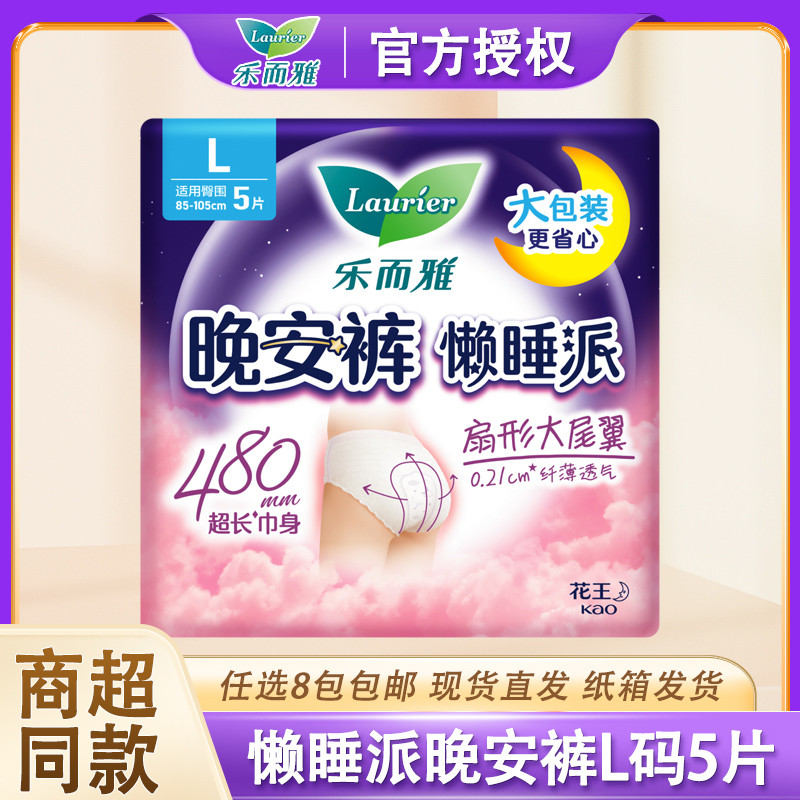 Kao Leerya Boa Noite Calças Torta de Dormir Preguiçosa Tamanho L Guardanapo Higiênico Fino Menstrual Boa Noite Calças de