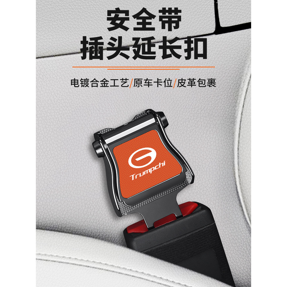 Guangqi Chuanqi gs3 Shadow Speed gs4 Shadow Cool es9 e9 Cinto de segurança do carro garfo cabeça montagem fivela extenso