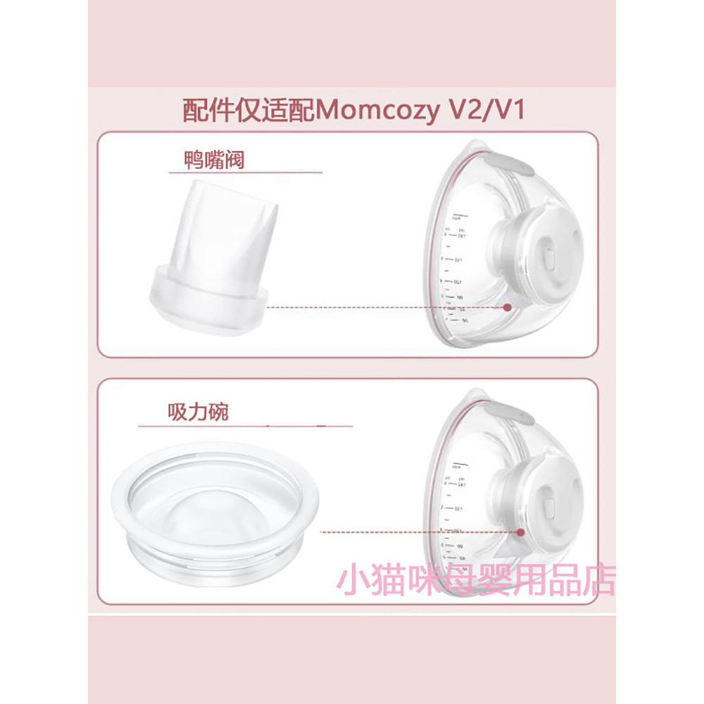 Adequado para Momcozy V2/V1 acessórios da bomba tira leite Silicone Plug calibre conversor válvula bico de pato cilindro