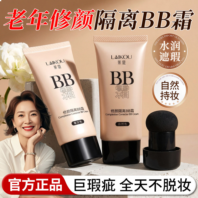 Genuíno idoso bb creme beleza corretivo não tira maquiagem isolamento clareamento hidratante iluminando base líquida mãe
