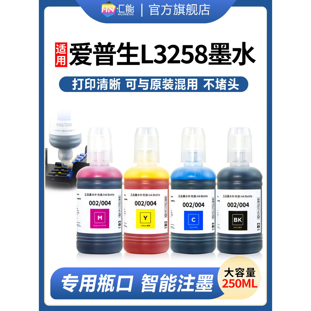 Adequado para tinta de impressora epson epson L3258 L3253 L1258 L3158 L3558 L3218 cartucho de tinta jato de tinta dedica