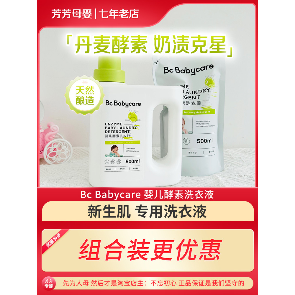Bebê babycare detergente para a roupa do bebê crianças bebê adulto Universal bebê recém-nascido infantil dedicado esteri