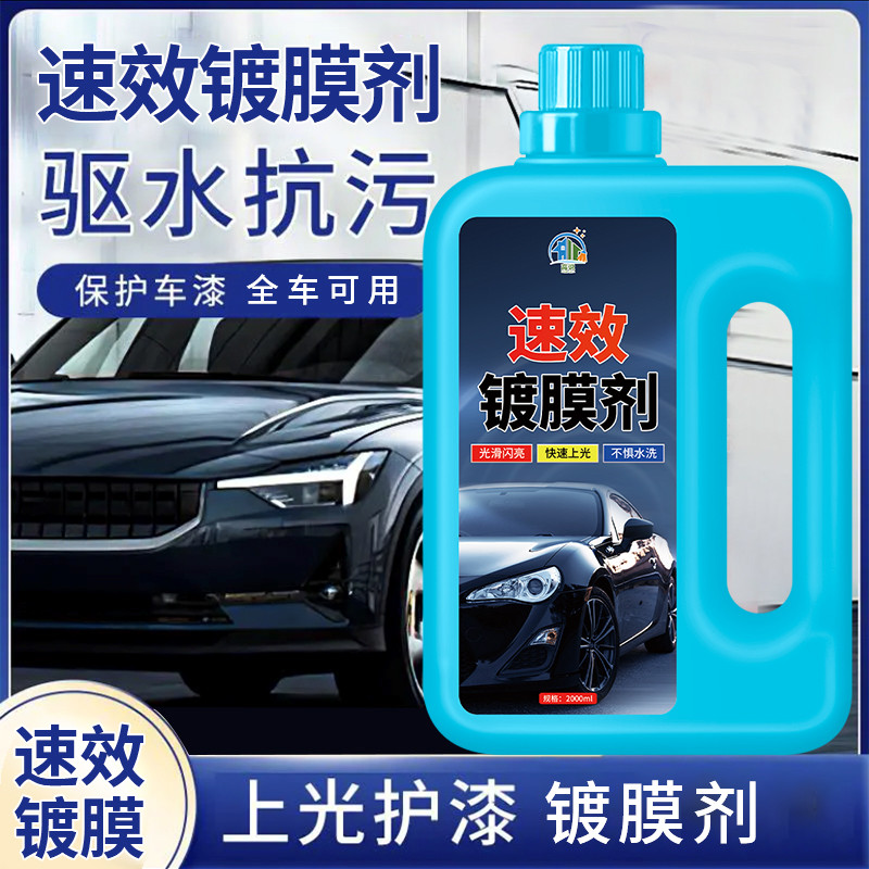 Agente de revestimento de ação rápida preto branco pintura corporal do carro vitrificação especial iluminando depilação 