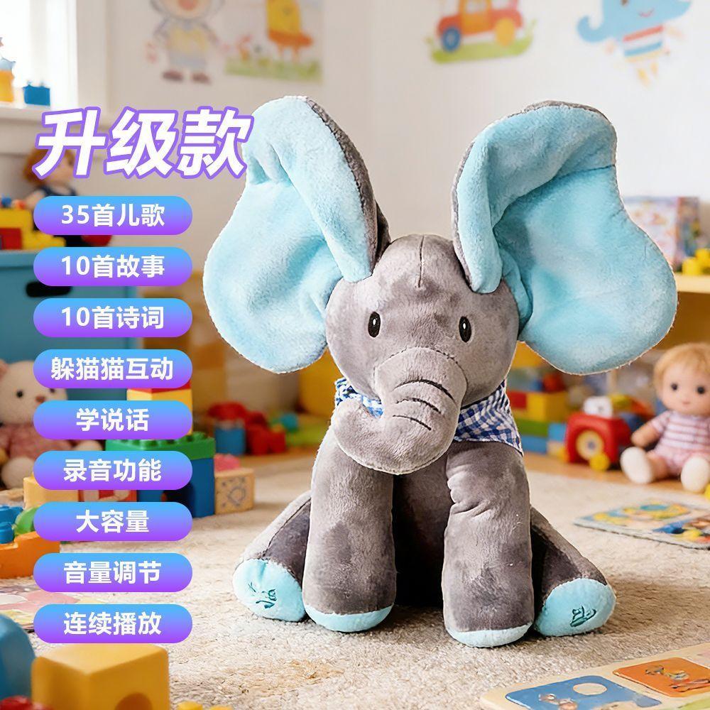 Peekaboo bebê elefante brinquedo calmante cabeça de boneca prática treinamento 0-1-3 anos de idade bebê aprender a falar