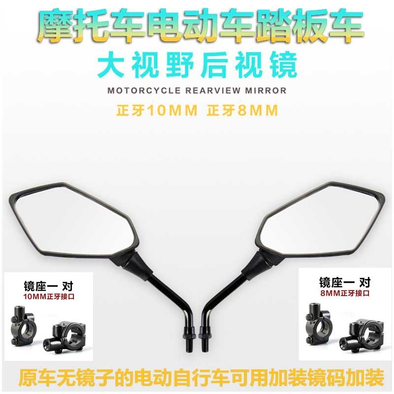 Motocicleta, veículo elétrico, bicicleta, espelho refletivo para scooter, suporte de espelho retrovisor, suporte de mont