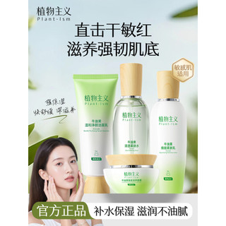 Conjunto de loção para pele sensível botânica, produtos hidratantes para cuidados com a pele, adequados para mulheres gr