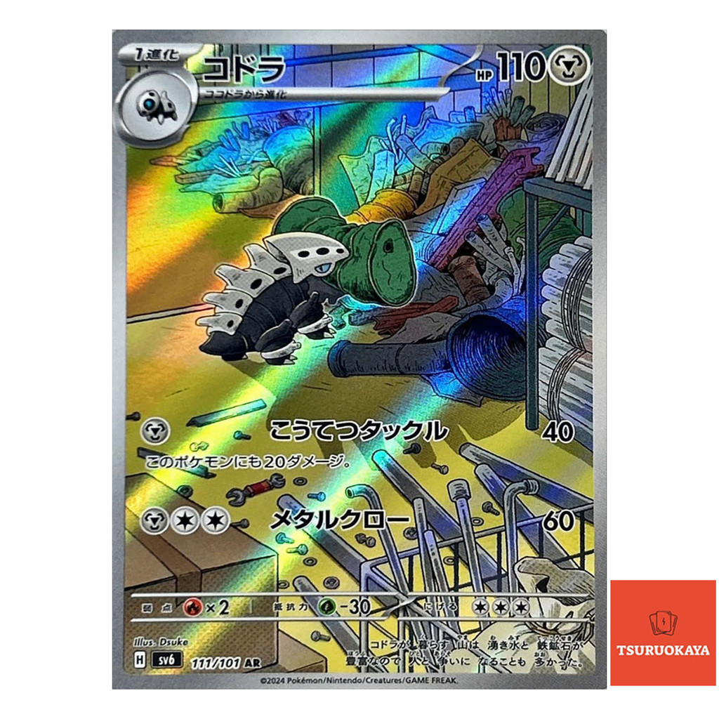 Carta Pokémon Lairon AR 111/101  SV6 Mask of Change Japanese Pokemon Card Original do Japão