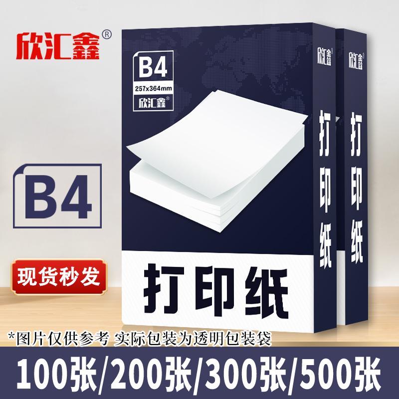 Papel de impressão B4 Papel de cópia Papel B4 Papel de teste Papel de sucata Papel de resposta Papel de escritório Papel