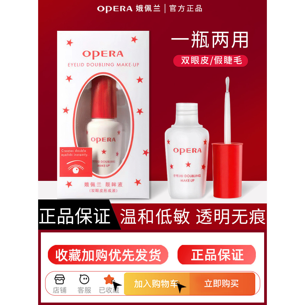 Opera Apera cola para cílios postiços, creme líquido embelezador para os olhos, pálpebra dupla, Super pegajoso, estilo d